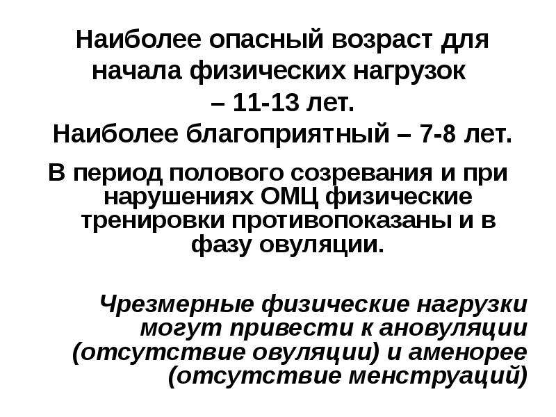 Физиологические основы спортивной тренировки женщин презентация