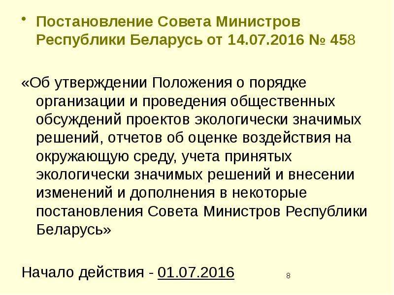 Постановление совета министров республики беларусь. Постановление. Постановление Совмина РБ. Постановление 458. Постановление совета министров РБ №849.