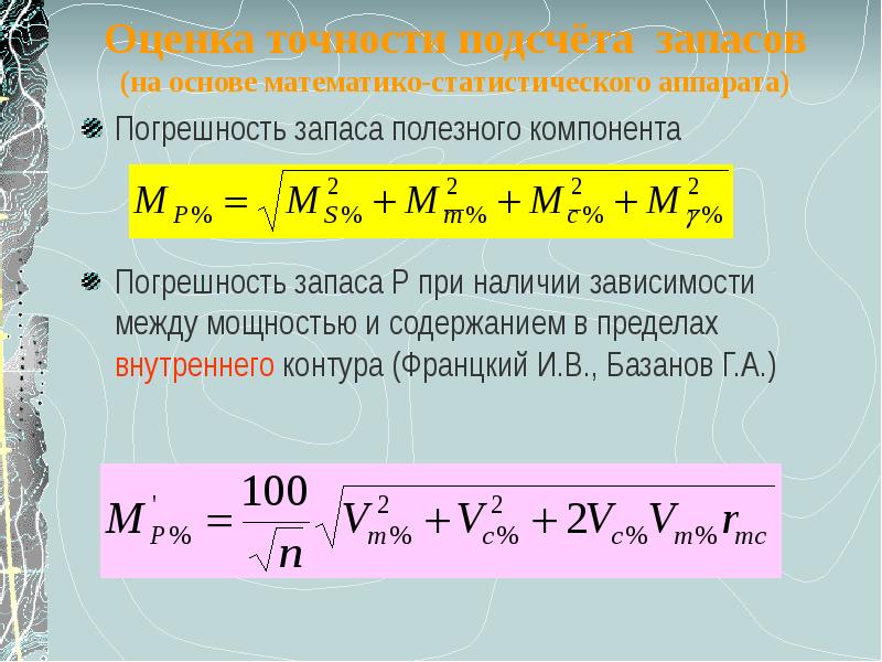 Оценка точности