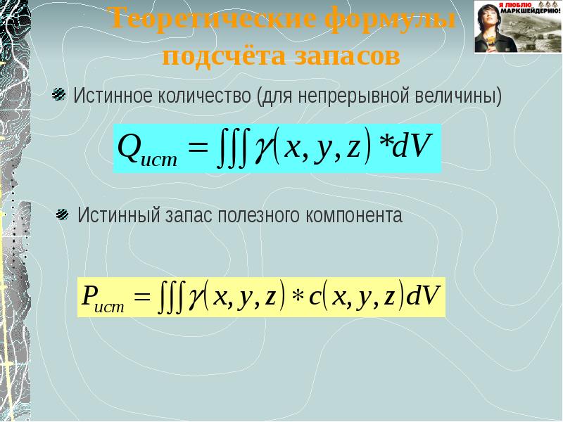 Истинное число. Формула подсчета запасов. Формула расчета вариантов. Формула для подсчета вариантов. Формула вероятностного подсчета запасов.