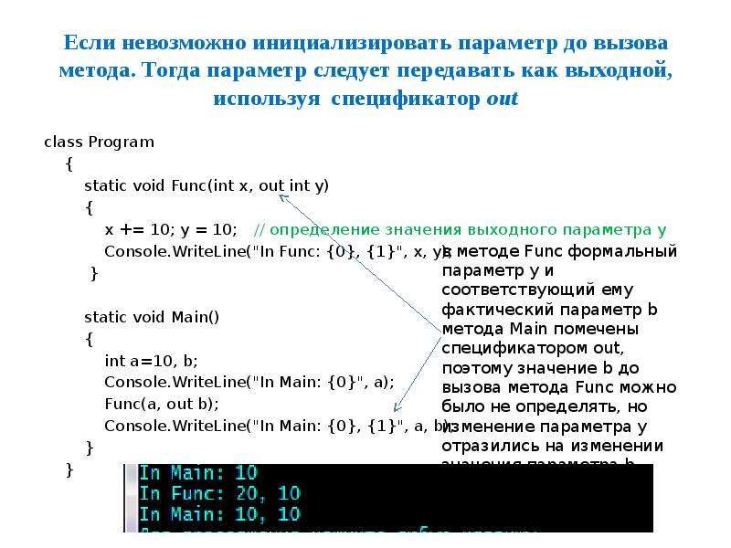 Static void 0. Вызов функции Char. Как передать параметры в алгоритме. Вызов метода в main массив. INT_func.