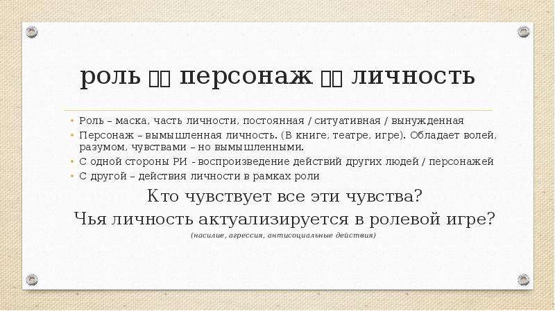 Герой личность. Роль персонажа. Личность персонажа. Роль героя. Функции персонажей.