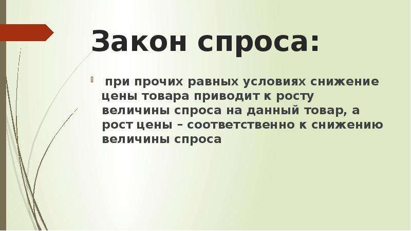 Рост предложения приведет. При прочих равных условиях рост предложения приведет. Снижение предложения при прочих равных условиях приведет к. Закон спроса при прочих равных условиях. При прочих равных условиях.