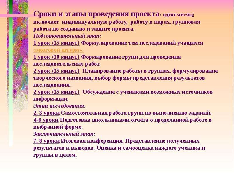 Что говорить на защите проекта 9 класс. Этапы проекта 1 этап. Этапы выполнения проекта. Подготовительный этап защиты проекта. Название подгруппы для проекта для детей.