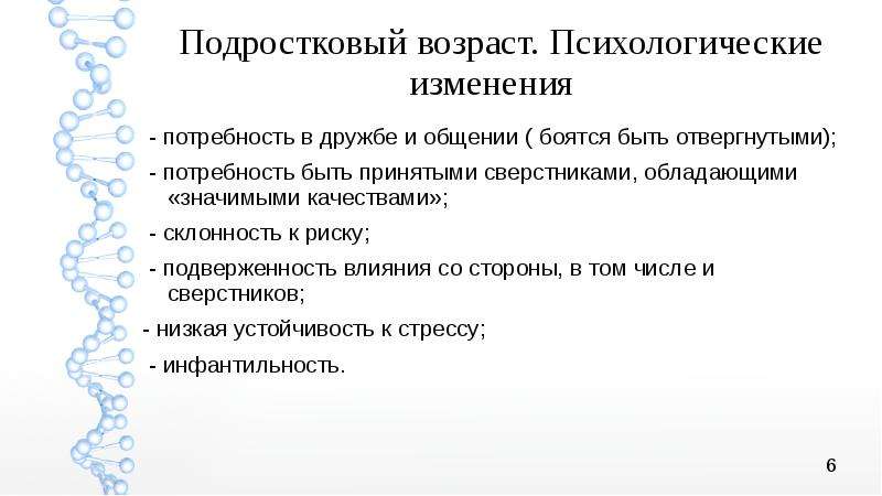 Потребности подростка. Психологические изменения в подростковом возрасте. Подростковый Возраст психология. Потребности детей подросткового возраста.