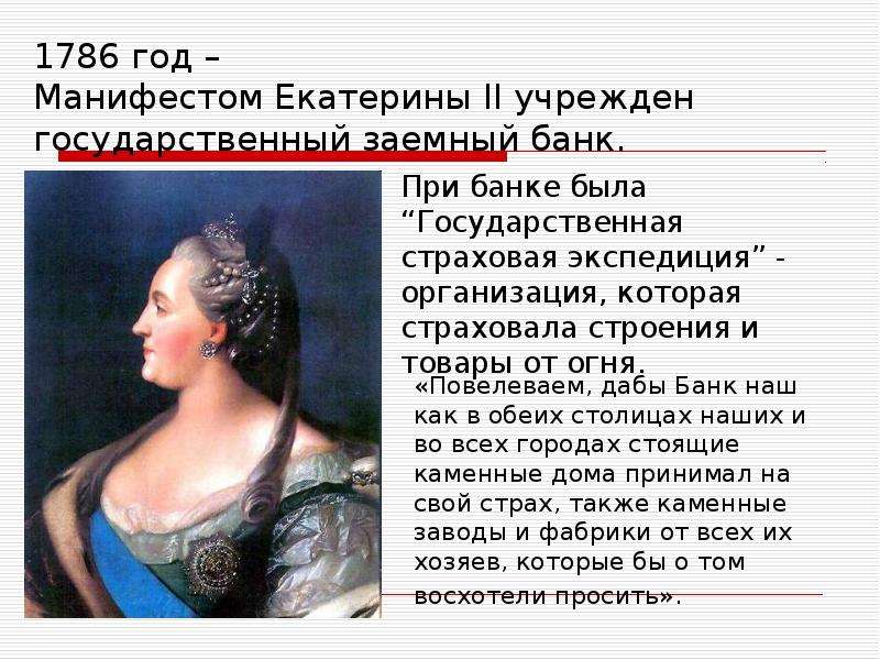 Как убили екатерину 2. 1786 Год в истории. 1786 Событие в России.
