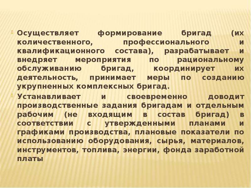 Осуществить развитие. Формирование рабочих бригад. Профессиональный и квалификационный состав бригады. Бригада формирование. Обязанности дорожного рабочего.