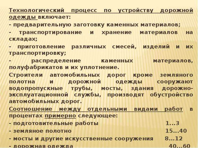 Обязанности бригадира. Обязанности дорожного рабочего. Дорожный рабочий должностные обязанности. Должностная инструкция дорожного рабочего автомобильных дорог. Правовые обязанности дорожных рабочих.