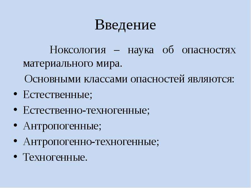 Законы ноксологии презентация