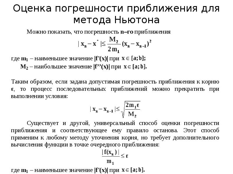 Погрешность метода