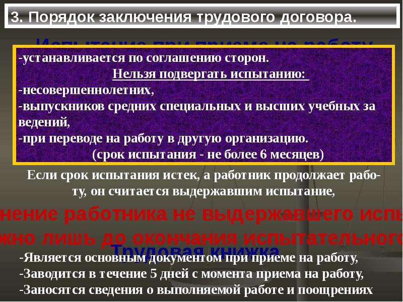 Документы при заключении трудового договора тк рф. Заключение трудового договора. Заключение трудового договора презентация. Изложите порядок заключения договора поставки. Документы необходимые для заключения трудового договора.