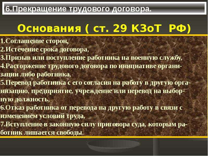 Основа договора. Государство и договор в труде.