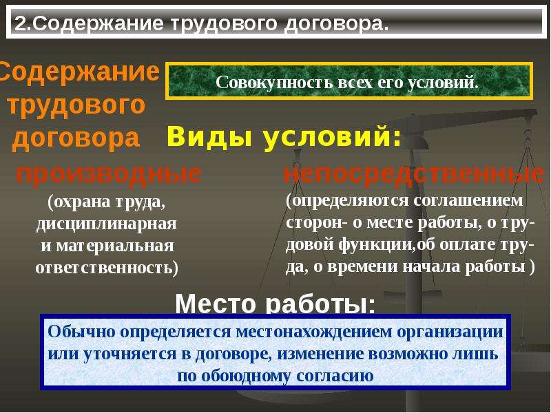 Основа договора. Правовое регулирование трудового договора. Правовые основы контракта.. Трудоустройство и занятость презентация 11 класс право. Трудовым договором регулируется продажа товаров.