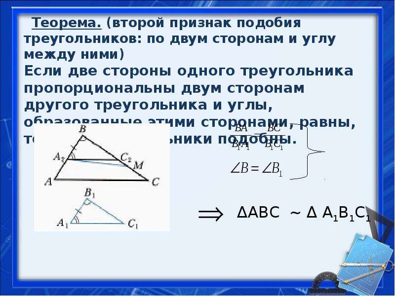 Признак по двум сторонам и углу