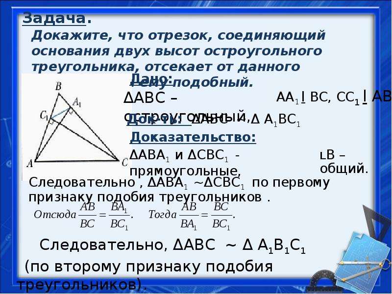 2 высоты треугольника