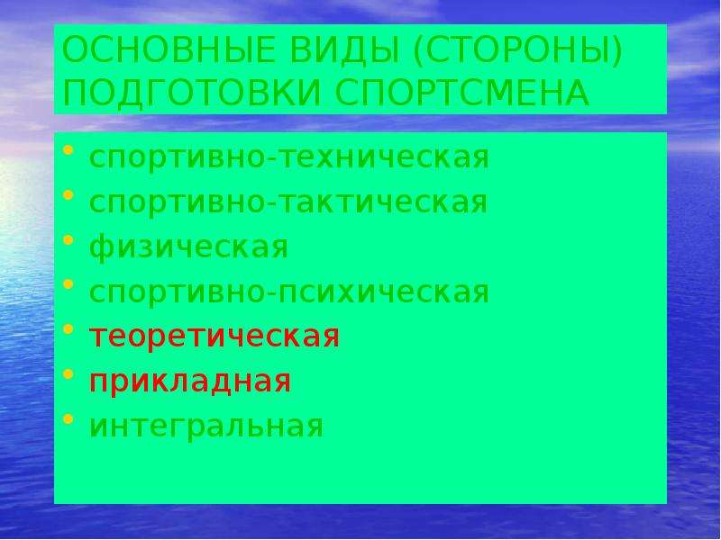 Система подготовки спортсмена это. Система подготовки спортсмена. Техническая подготовка спортсмена. Виды сторон.