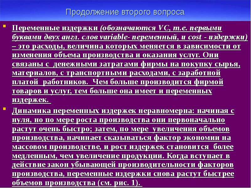 Издержки производства факторы. Затраты производства обозначаются. Переменные издержки обозначаются следующими буквами:. Факторы производства. Вид издержек связанных с выпуском всей продукции фирмы.