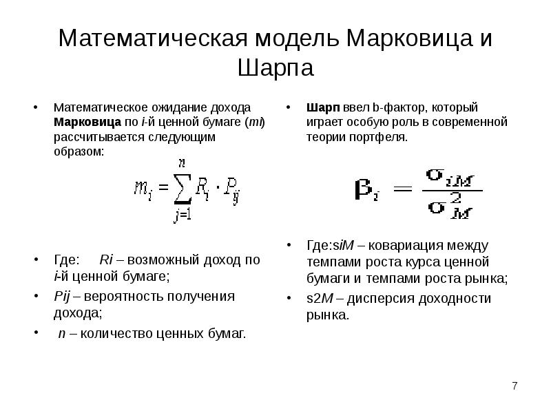 Модель марковица