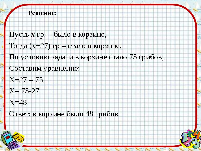 Решение задач с помощью уравнений 6 класс презентация