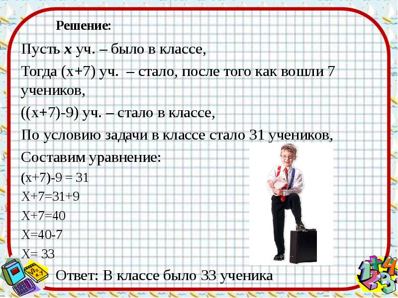 Решение уравнений с помощью уравнений 6 класс презентация