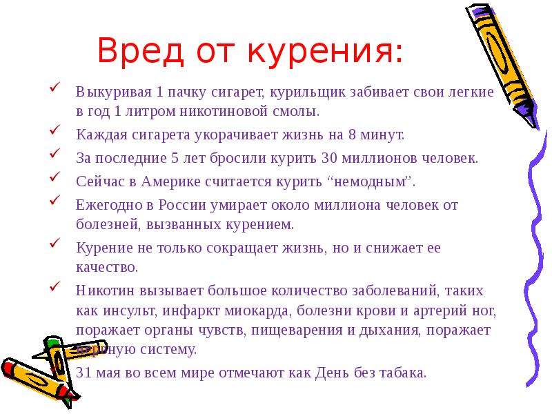 Презентация жить или курить