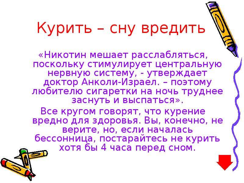 Презентация жить или курить