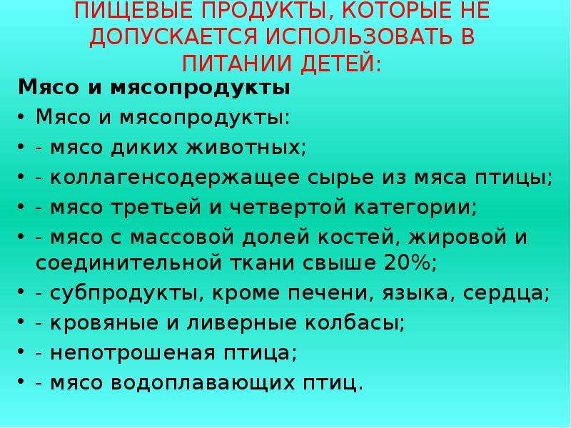 Допускается ли использование пищевого сырья. В питании детей не допускается использовать. Коллагенсодержащее сырье. Коллагенсодержащее сырье из мяса птицы. Не допускаются к работе на пищеблоке лица:.