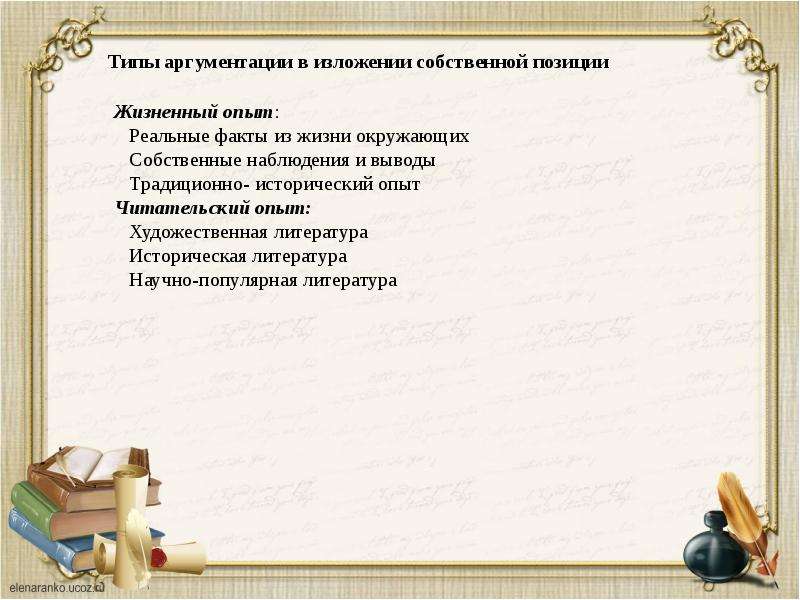 Экзаменационное сочинение по русскому языку