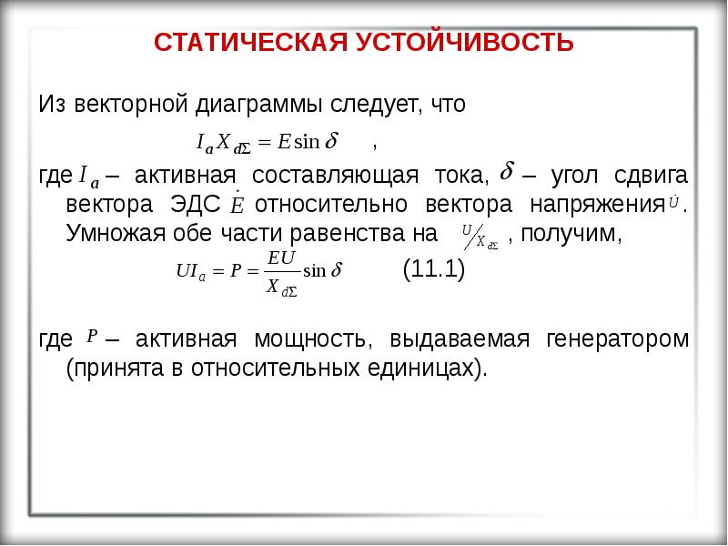 Активная составляющая