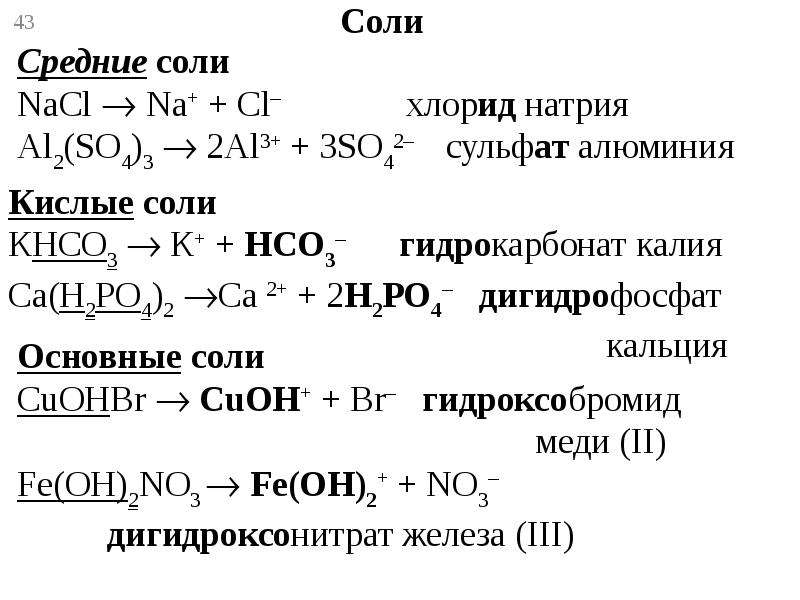 Хлорид железа 3 и сульфат натрия