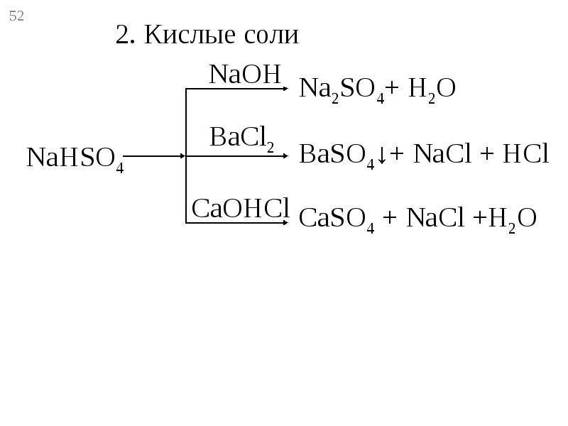 Уравнение реакции hcl naoh nacl h2o. Nahso4 NAOH. Кислые соли. Nahso4 na2so4. Baso4+NAOH.