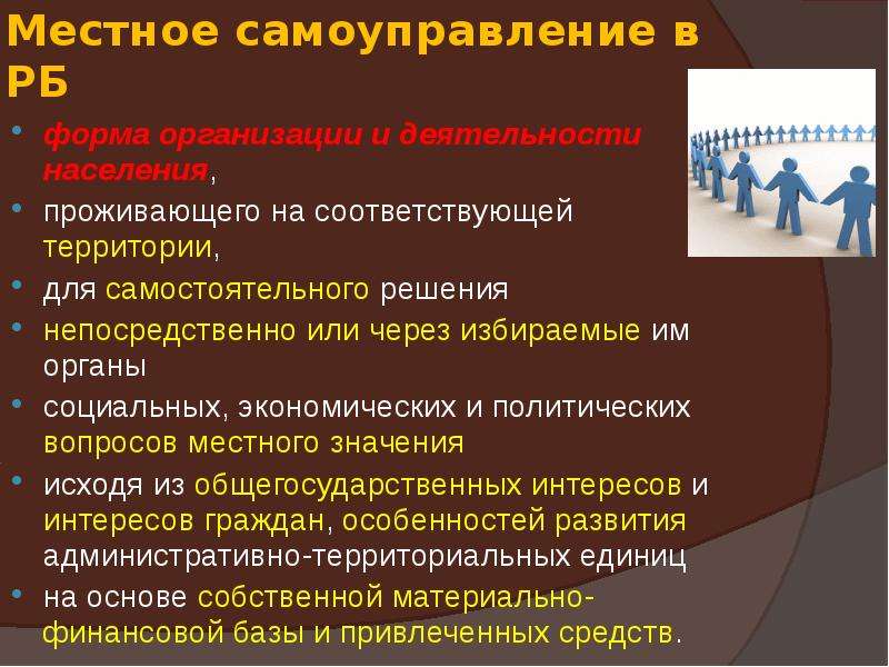 Перечислите формы местного самоуправления