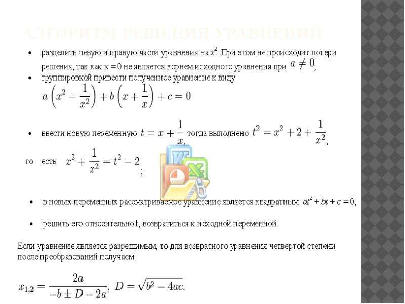 Проект возвратные уравнения