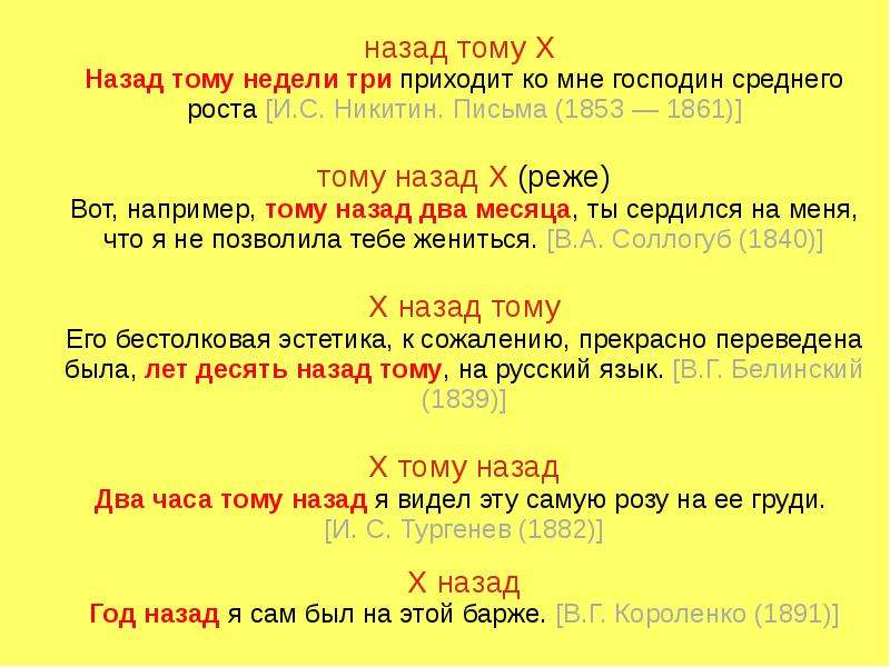 Приходило 3. Послелоги в русском языке. Послелоги в русском языке примеры. Тому назад. Послелоги в татарском языке.