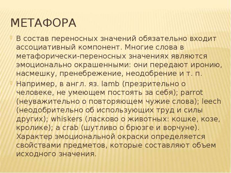 Обязательно значение. Ассоциативный компонент значения слова. Ассоциативный компонент слова. Ассоциативный компонент. Значение слова обязан.