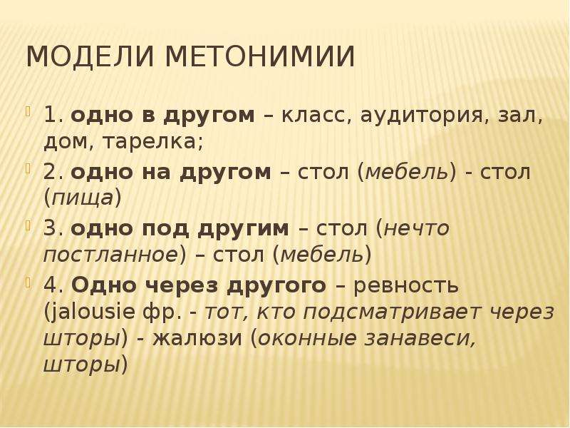 Запечатлеть в бронзе метонимия. Модели метонимии. Загадки с метонимией. Функции метонимии. Загадки по метонимии.