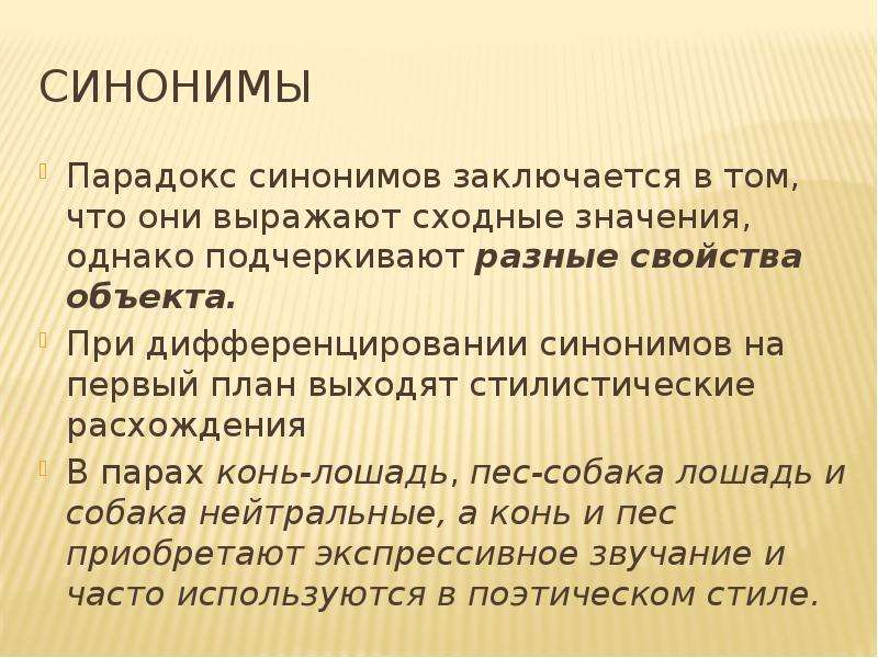 Глубокий синоним. Парадокс синоним. Парадокс синонимы к слову. Смысл слова парадокс. Слова парадокс и их значение.