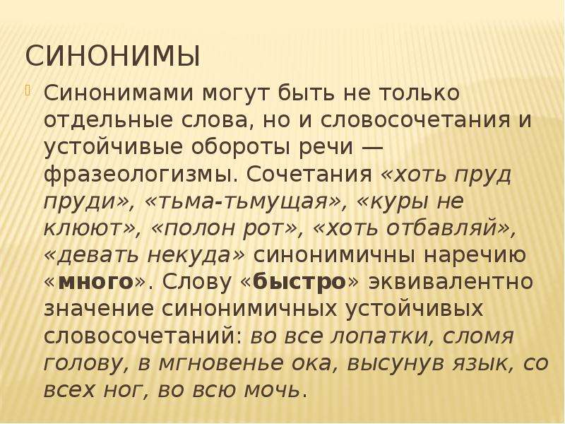 Абсолютный синоним. Хоть пруд пруди фразеологизм. Устойчивые обороты фразеологизмы. Тьма тьмущая синоним фразеологизм. Фразеологизм к слову хоть пруд пруди.