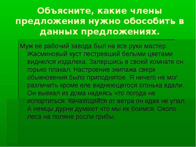 Объясните какую роль. Член необходимо обособить в предложении. Предложение со словом издалека. Издалека предложение с этим словом. Доклад значение слова.