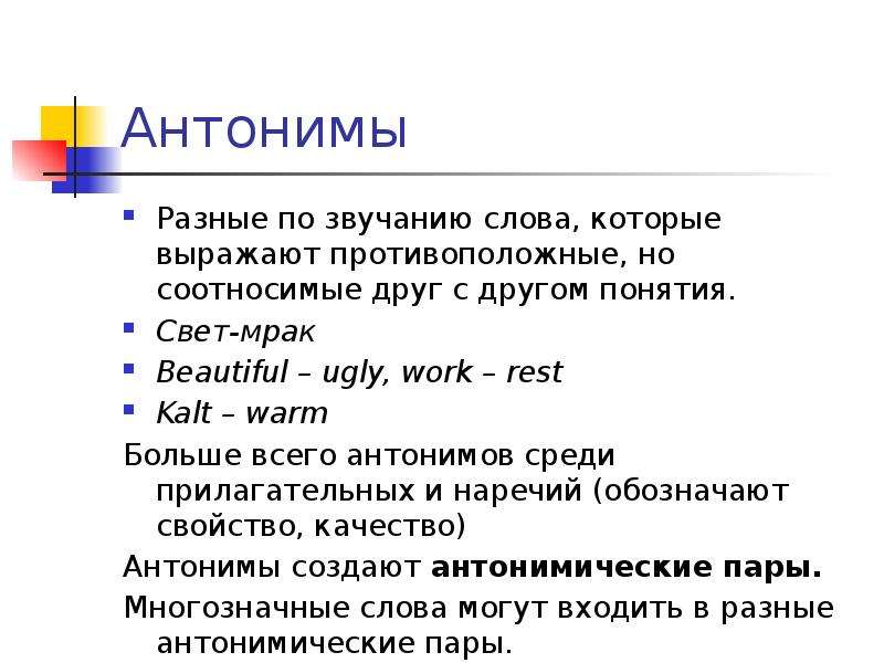 Антонимы среди. Антонимы наречия. Антонимы наречия примеры. Разные антонимы. Антонимичные наречия.