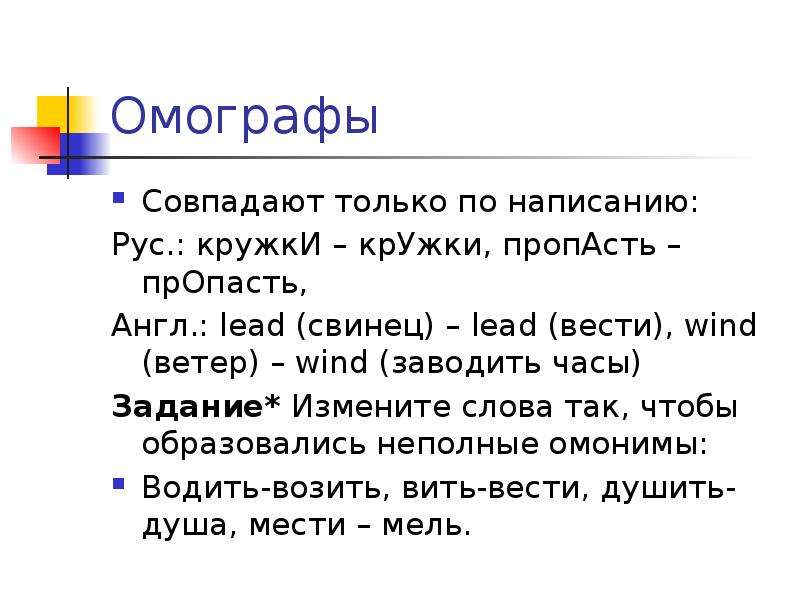 Омографы. Предложения с омографами. Слова омографы.