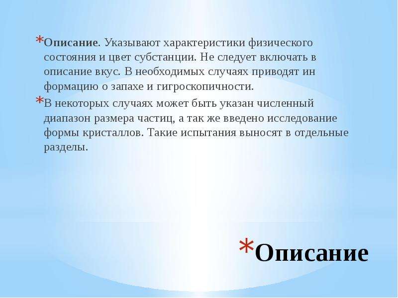 Характеристика физического состояния. Описание цвета субстанции. Физическое состояние геля.