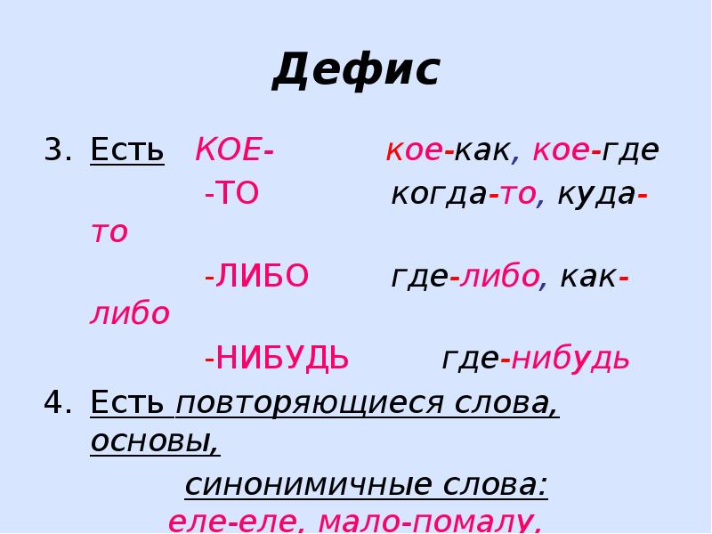 Дефисное написание наречий презентация 7 класс