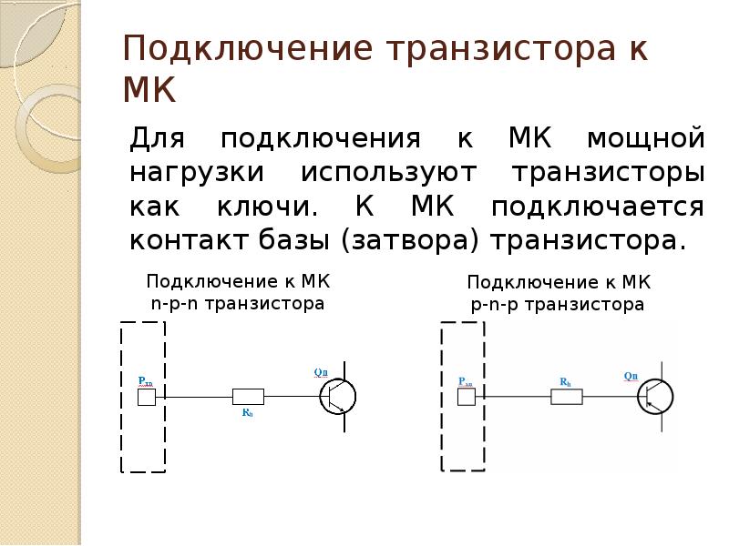 Схема подключения транзистора