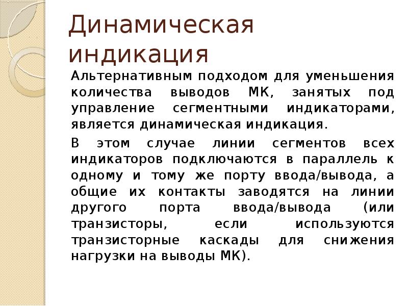 Виды динамической