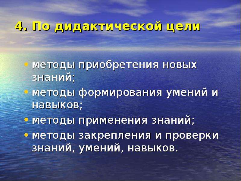 Методы по дидактической цели. Методы закрепления и проверки знаний умений навыков. Метод приобретения знаний метод формирования умений и навыков. Методы приобретения новых знаний методы приобретения новых знаний. Метод приобретения знаний это.