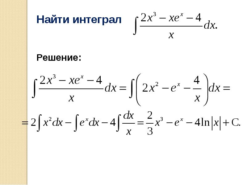 Решить интеграл по картинке