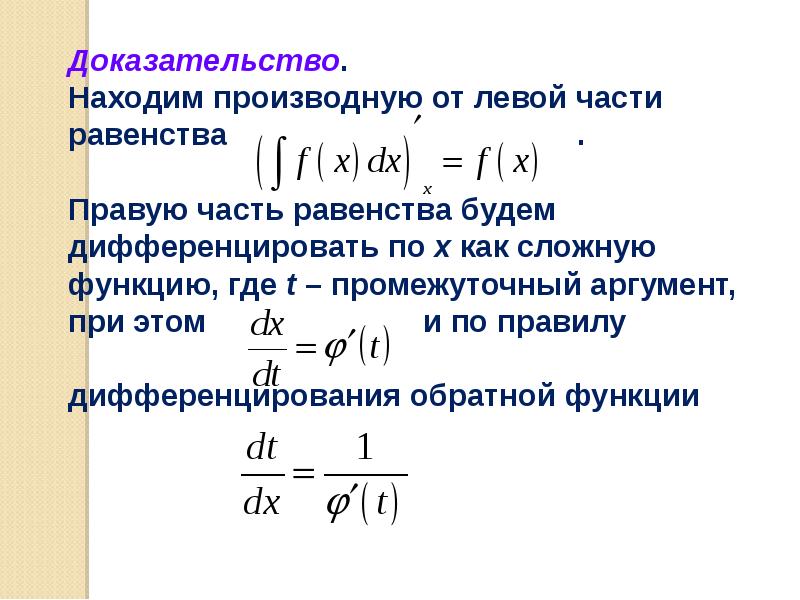 Непосредственное интегрирование презентация