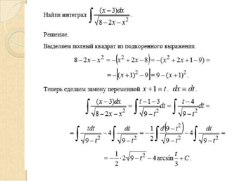 Непосредственное интегрирование презентация