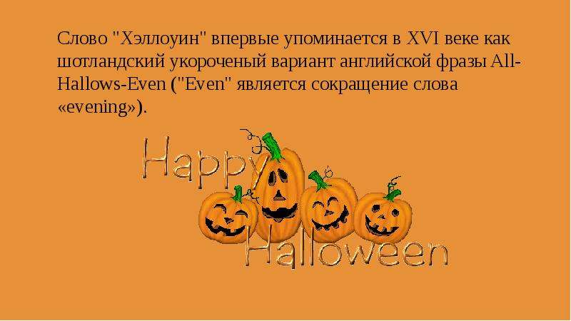 All hallows even перевод